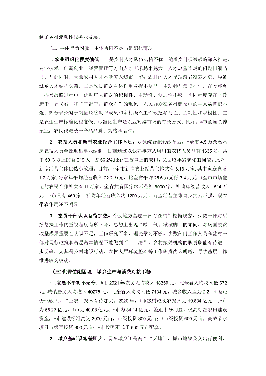 关于全面推进乡村振兴的调研与思考.docx_第2页