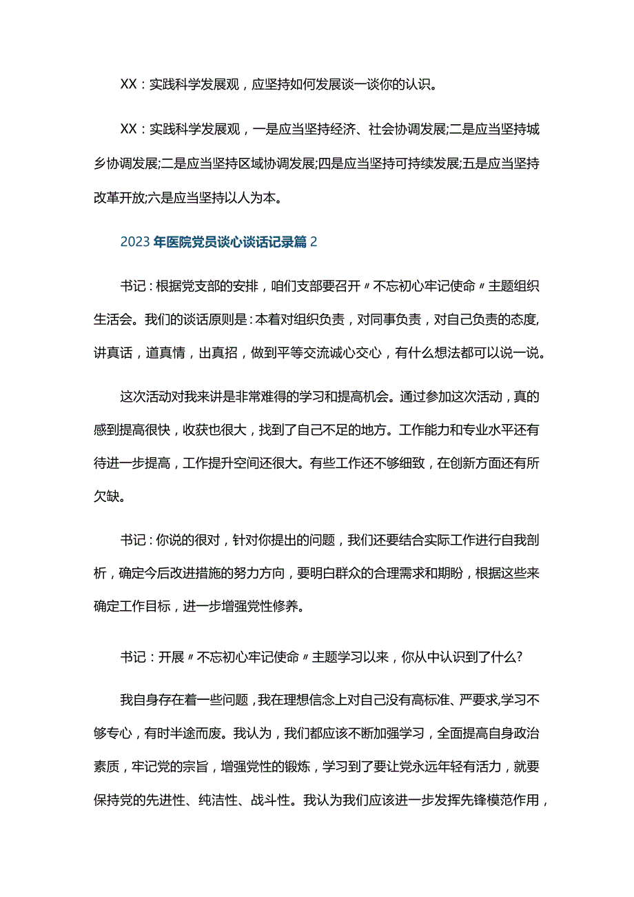 2024年医院党员谈心谈话记录五篇.docx_第2页