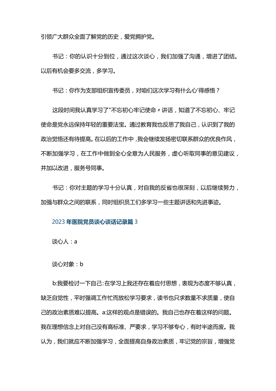 2024年医院党员谈心谈话记录五篇.docx_第3页