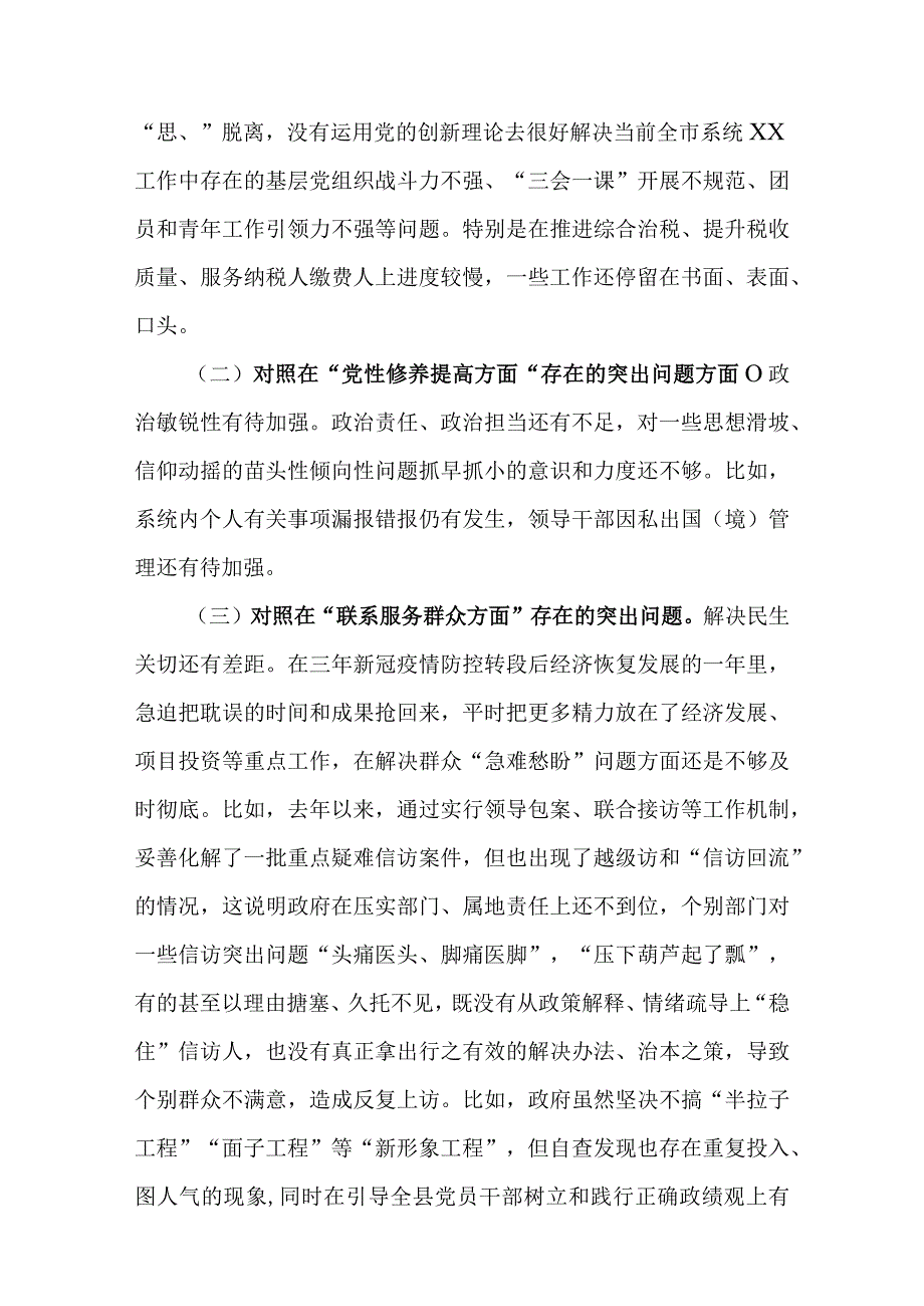 2篇2024年度对照在“学习贯彻党的创新理论、党性修养提高”等四个方面存在的突出问题原因分析整改措施发言材料.docx_第2页