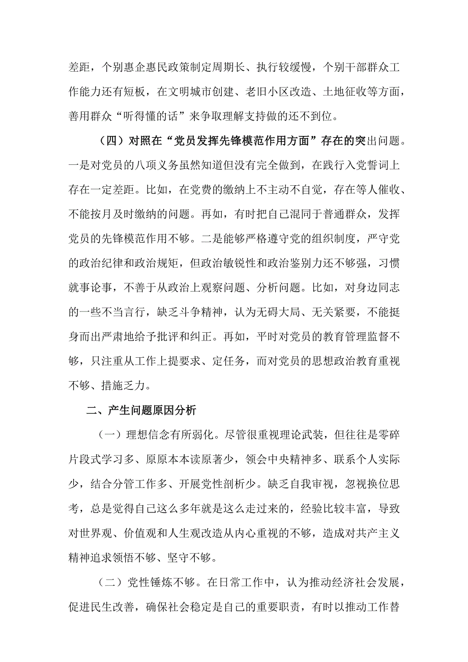 2篇2024年度对照在“学习贯彻党的创新理论、党性修养提高”等四个方面存在的突出问题原因分析整改措施发言材料.docx_第3页