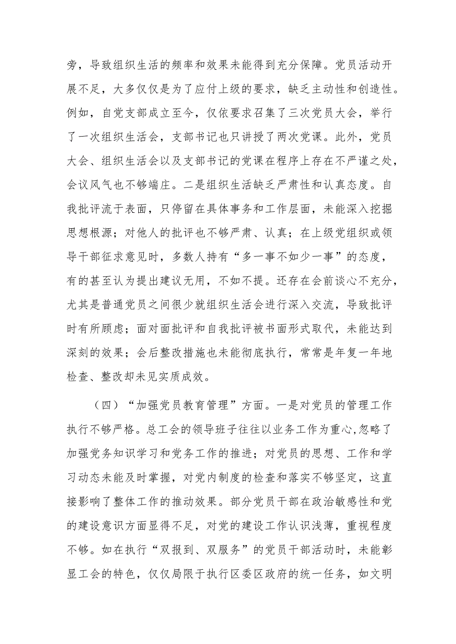 两篇：2024年专题组织生活会班子“新六个方面” 对照检查材料（主题教育、执行组织决定、严格组织生活、等）范文.docx_第3页