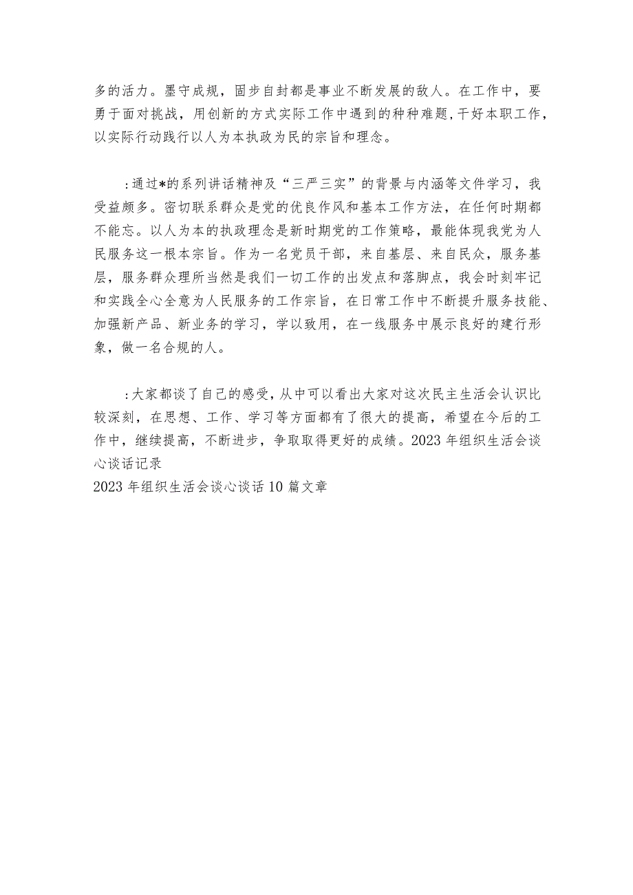 2024年组织生活会谈心谈话范文2023-2024年度(通用7篇).docx_第3页