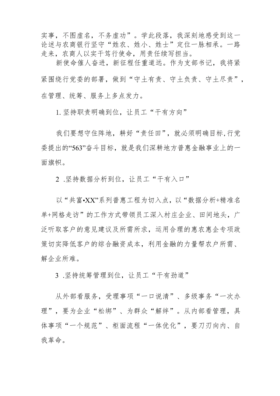 国有银行2023年主题教育学习体会八篇.docx_第2页