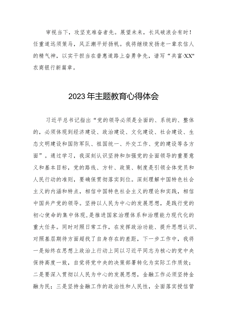 国有银行2023年主题教育学习体会八篇.docx_第3页