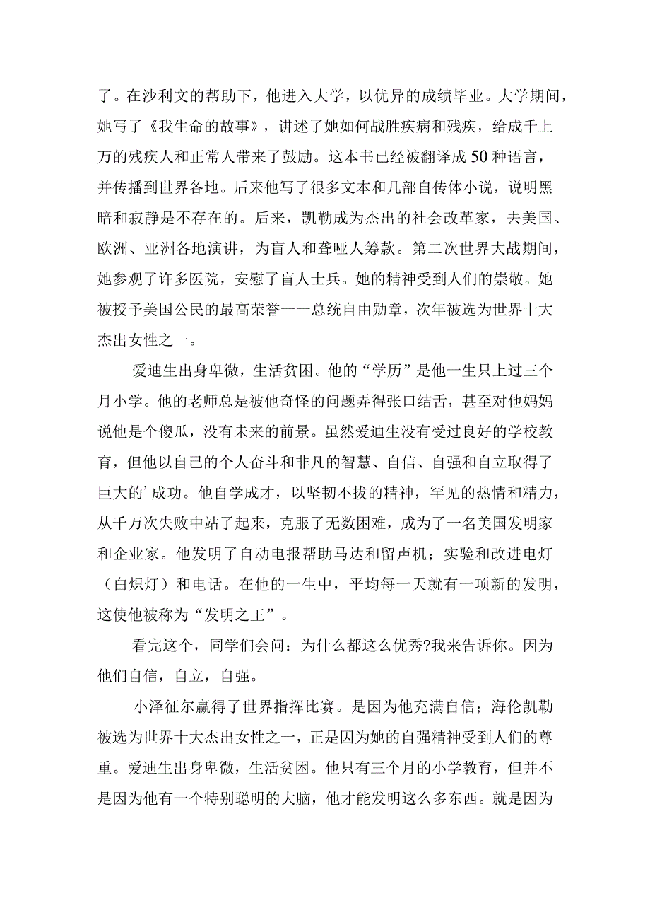 自信自立自强发言稿范文精选五篇.docx_第2页