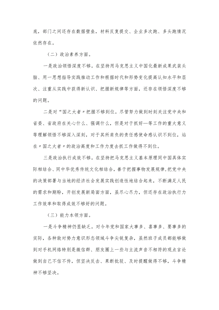 以学铸魂、以学增智民主生活会对照检查材料.docx_第2页