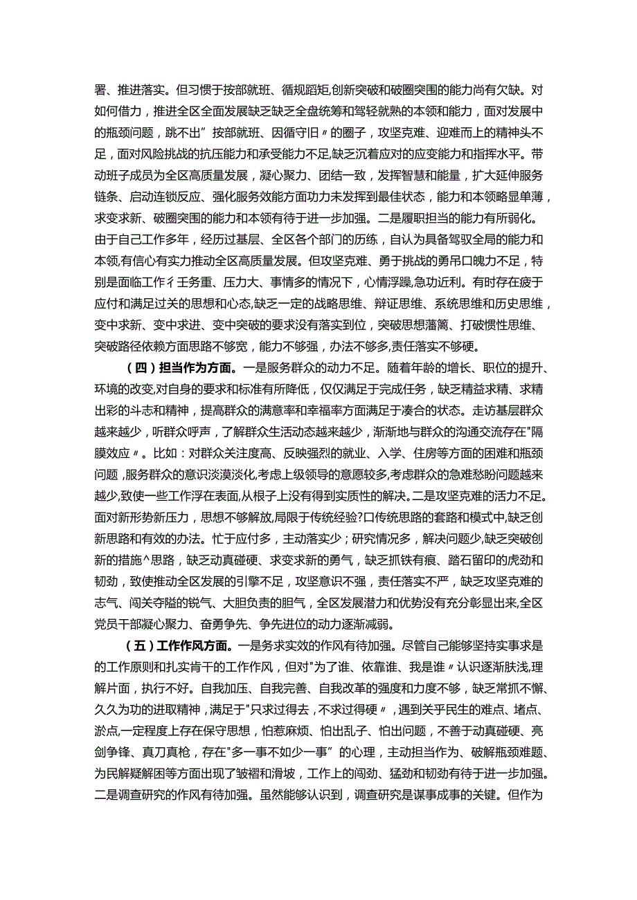 区委副书记2023年主题教育专题民主生活会个人对照检查材料.docx_第2页