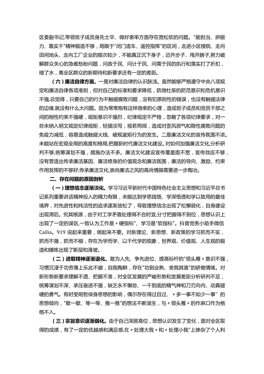 区委副书记2023年主题教育专题民主生活会个人对照检查材料.docx_第3页