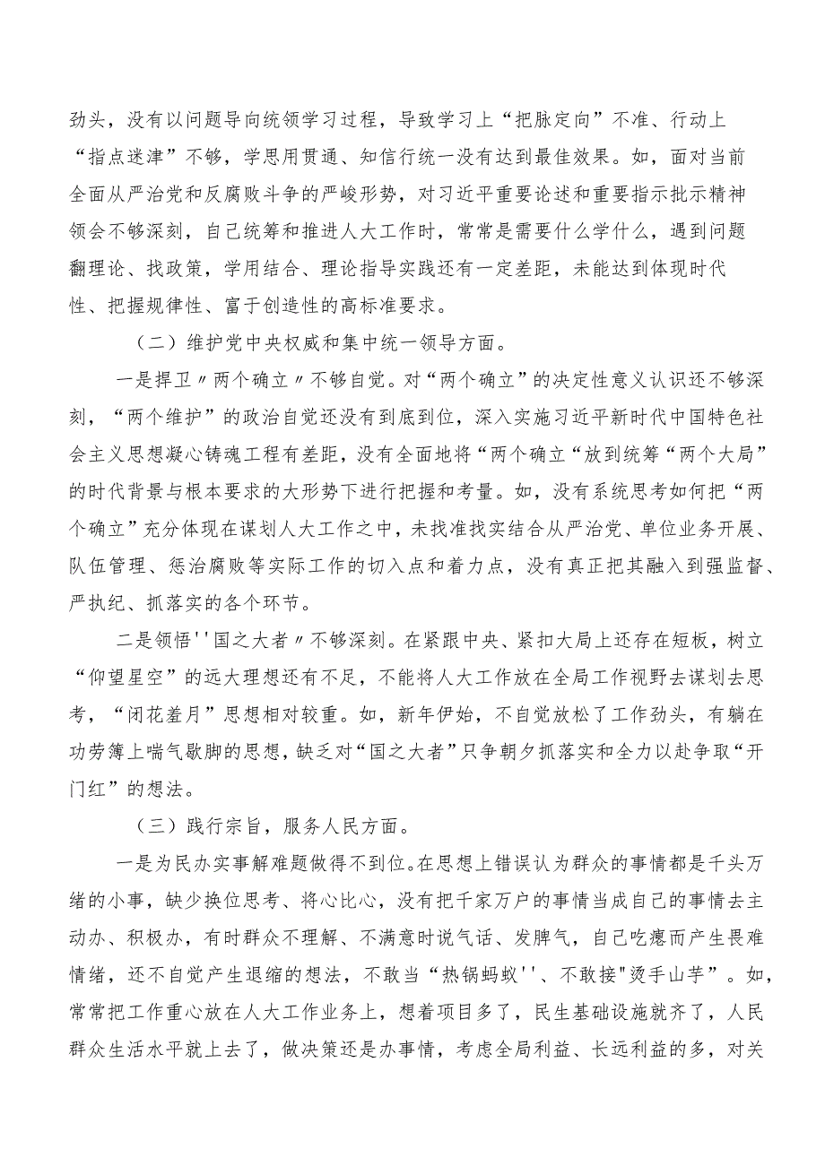 2024年第二批集中教育专题生活会求真务实、狠抓落实方面等六个方面问题查摆对照检查剖析材料（七篇汇编）.docx_第2页