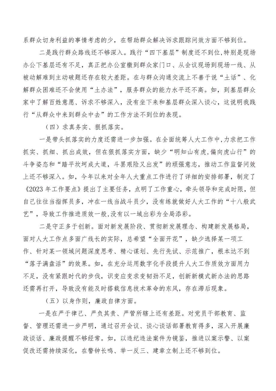 2024年第二批集中教育专题生活会求真务实、狠抓落实方面等六个方面问题查摆对照检查剖析材料（七篇汇编）.docx_第3页