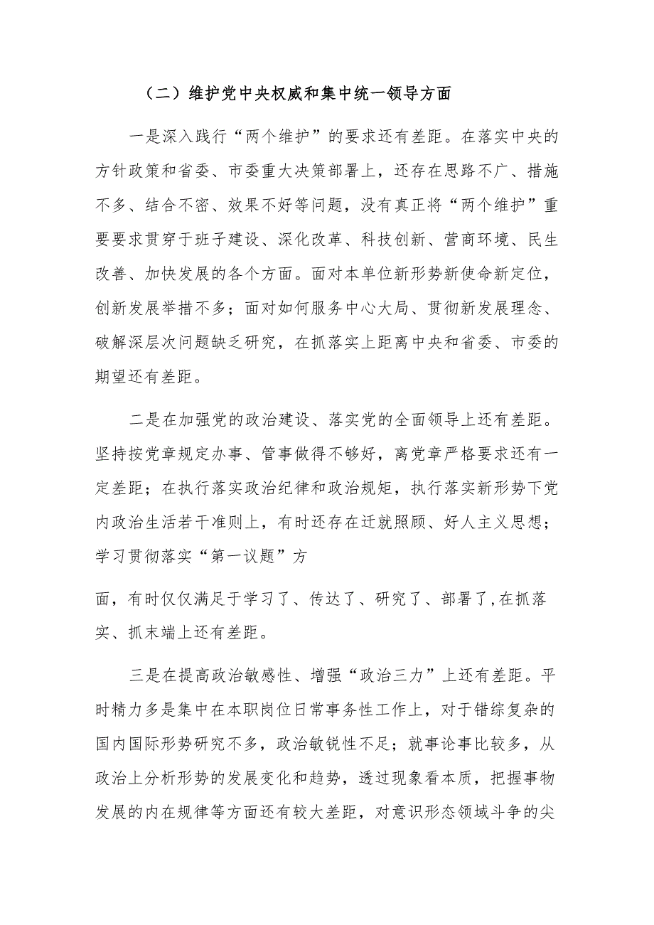 两篇2024年度第二批主题教育专题民主生活会个人“新六个方面”对照检查材料(践行宗旨服务人民、求真务实狠抓落实等).docx_第3页