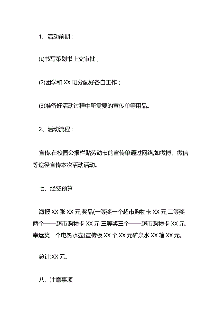 学校五一活动主题方案策划2021.docx_第3页