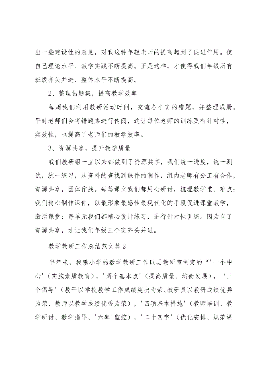 教学教研工作总结范文（30篇）.docx_第3页