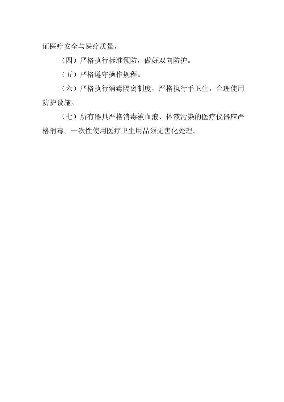 医院医务人员职业暴露脆弱性分析.docx_第2页