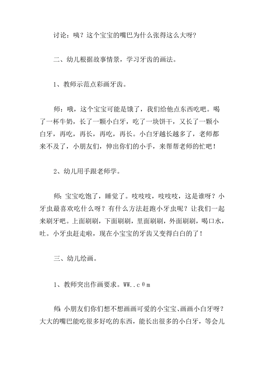 关于有创意的字美术教案【十八篇】.docx_第2页