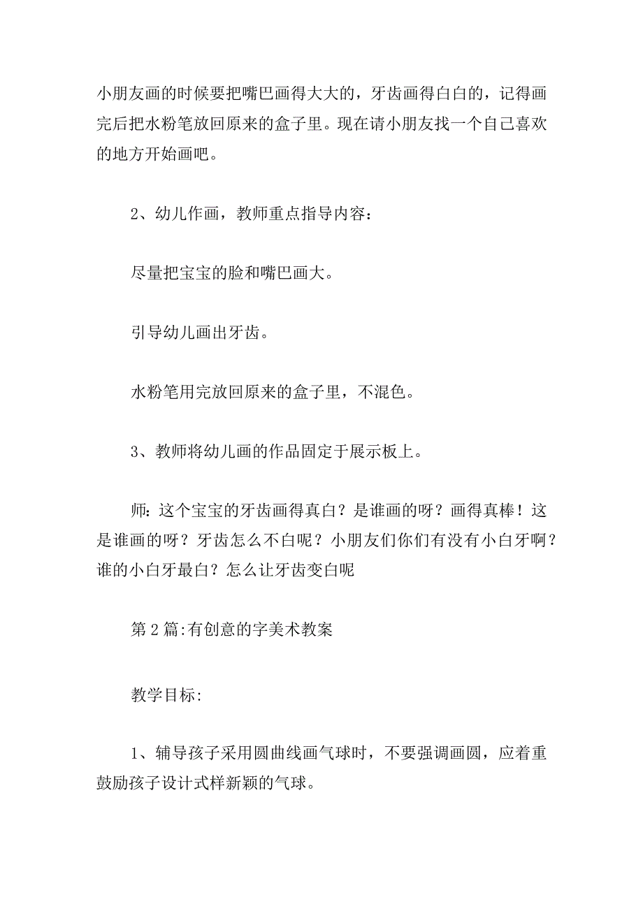 关于有创意的字美术教案【十八篇】.docx_第3页