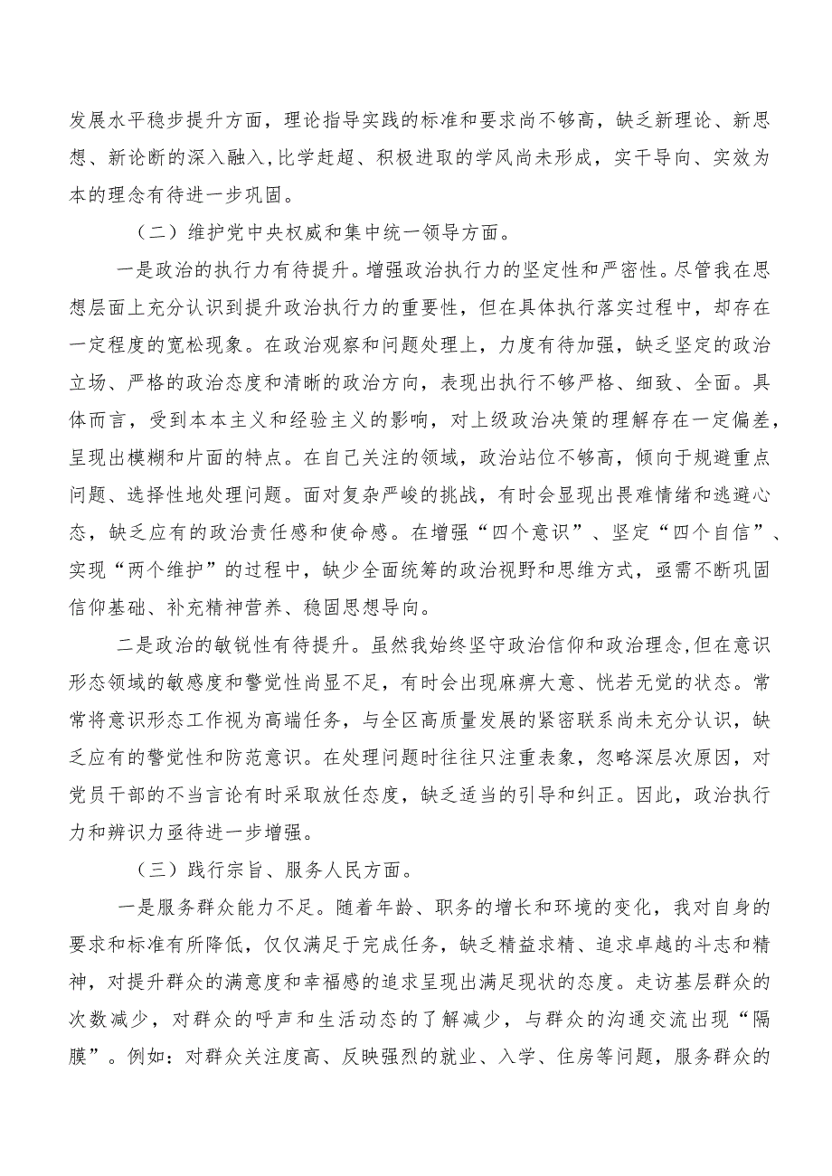 2024年专题生活会求真务实、狠抓落实方面等(新版6个方面)存在问题对照检查发言提纲（7篇合集）.docx_第2页