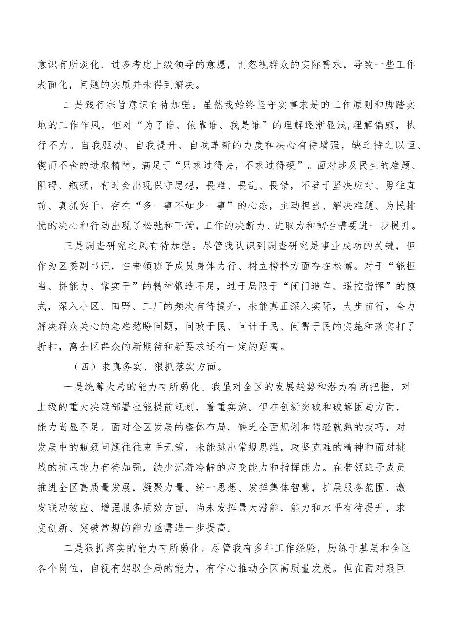 2024年专题生活会求真务实、狠抓落实方面等(新版6个方面)存在问题对照检查发言提纲（7篇合集）.docx_第3页