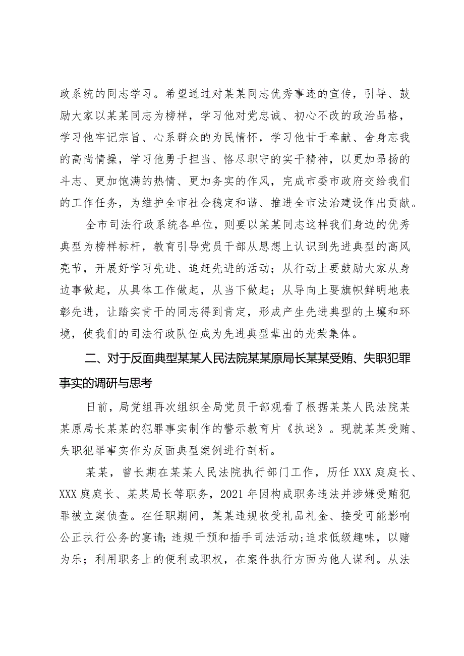 在主题教育调查研究典型案例剖析成果交流会上的发言提纲.docx_第2页