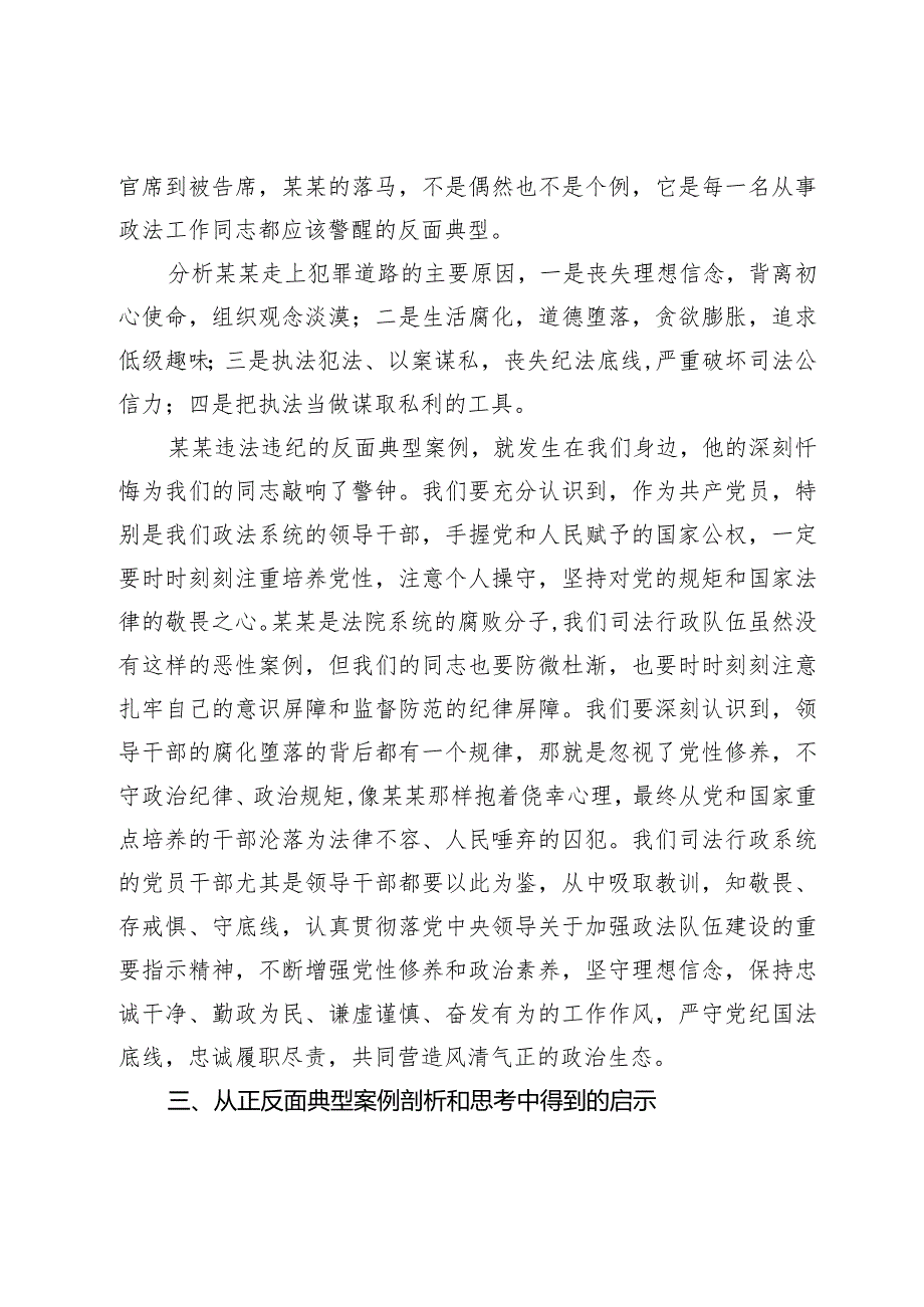 在主题教育调查研究典型案例剖析成果交流会上的发言提纲.docx_第3页