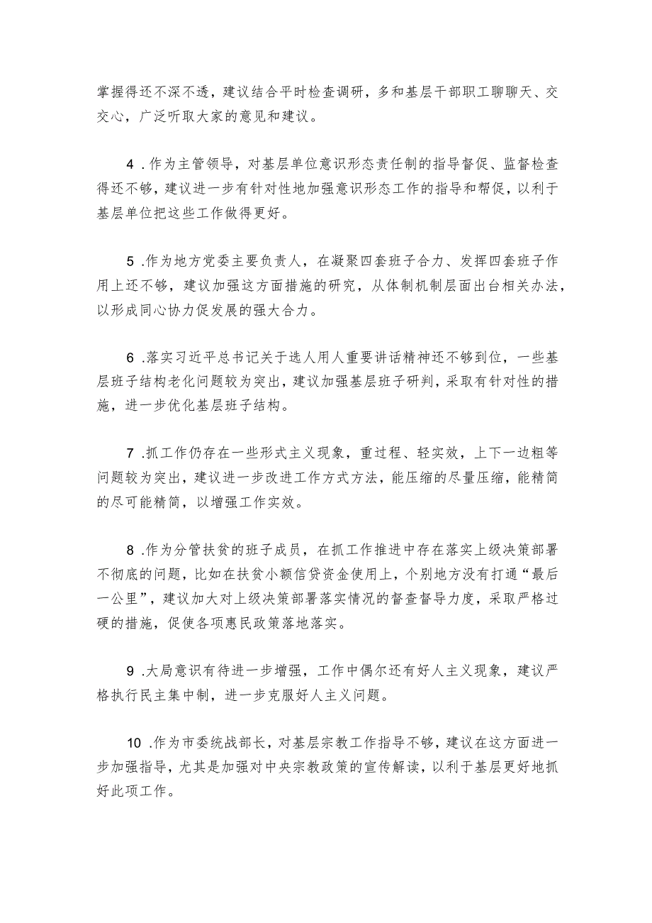 区领导民主生活会批评意见6篇.docx_第3页