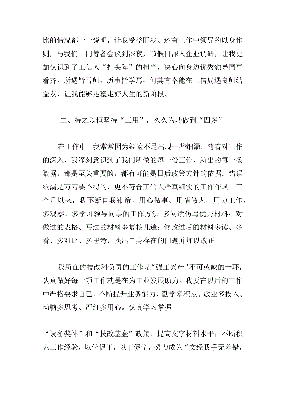 市工信局“我为发展献良策”研讨会发言8篇.docx_第2页