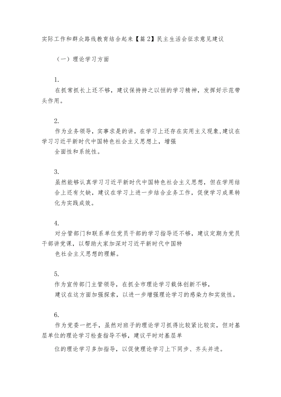 民主生活会征求意见建议范文2023-2024年度(精选6篇).docx_第2页