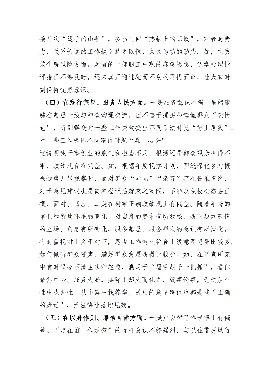 政协党组书记2023年专题民主生活会对照检查材料（践行宗旨等6个方面）.docx_第3页