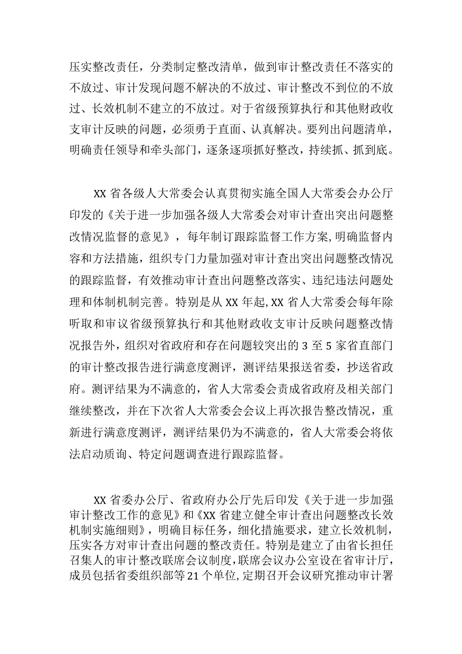 省持续提高审计整改工作成效经验总结.docx_第2页