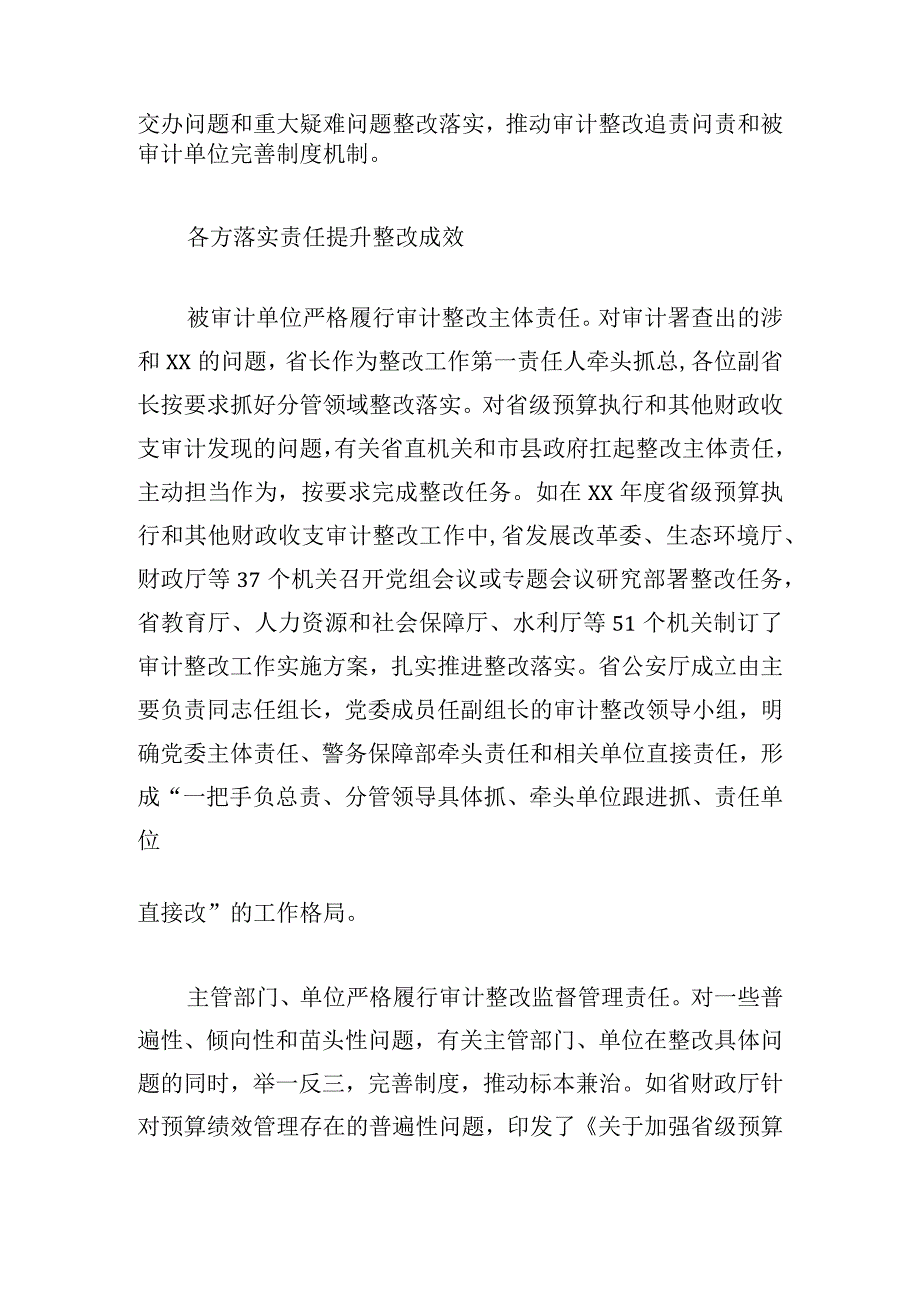 省持续提高审计整改工作成效经验总结.docx_第3页