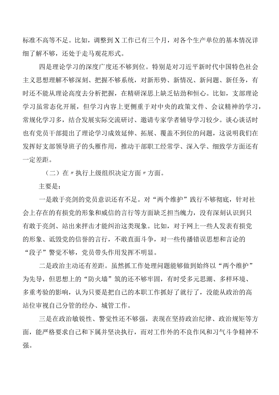 专题生活会重点围绕严格组织生活等(最新六个方面)问题查摆个人检视发言材料.docx_第2页