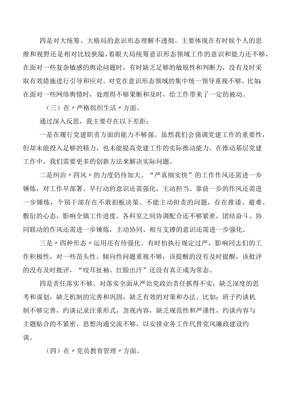 专题生活会重点围绕严格组织生活等(最新六个方面)问题查摆个人检视发言材料.docx_第3页