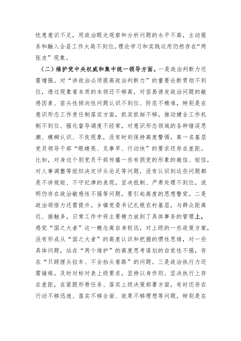 乡镇党委书记2023年度专题民主生活会对照检查材料（践行宗旨等6个方面）.docx_第2页