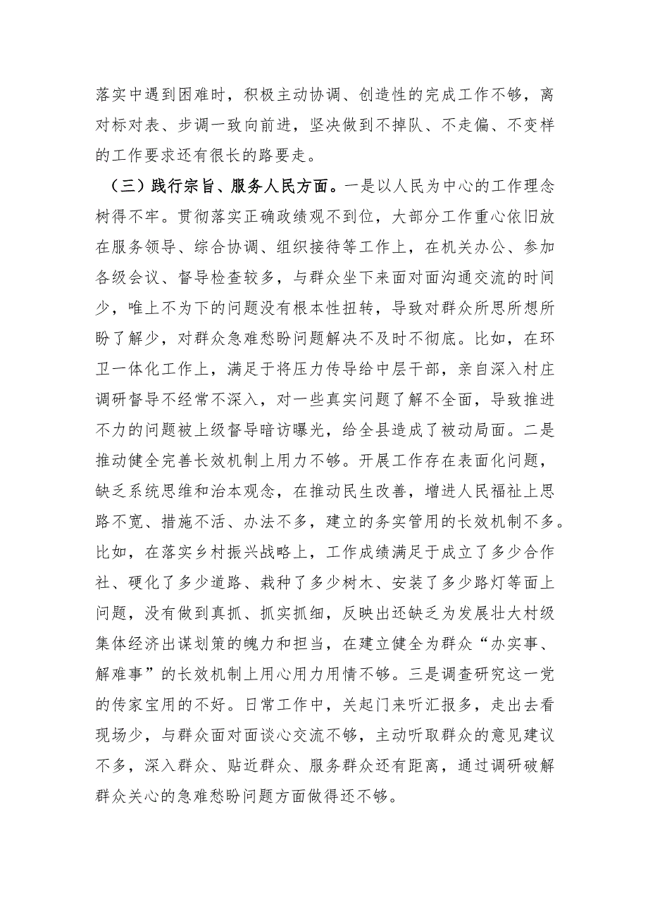 乡镇党委书记2023年度专题民主生活会对照检查材料（践行宗旨等6个方面）.docx_第3页