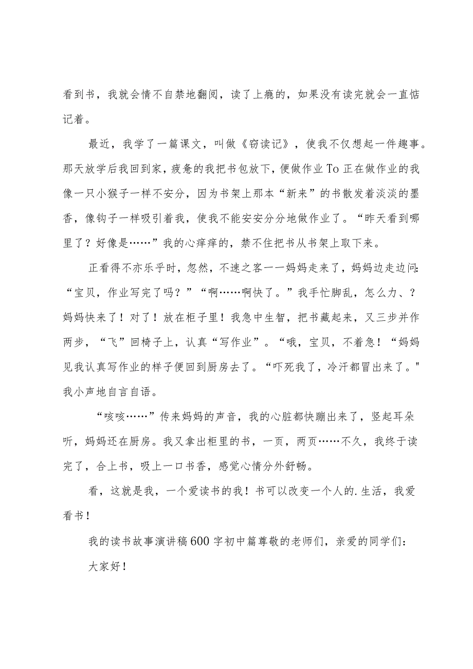 我的读书故事演讲稿600字初中（34篇）.docx_第3页