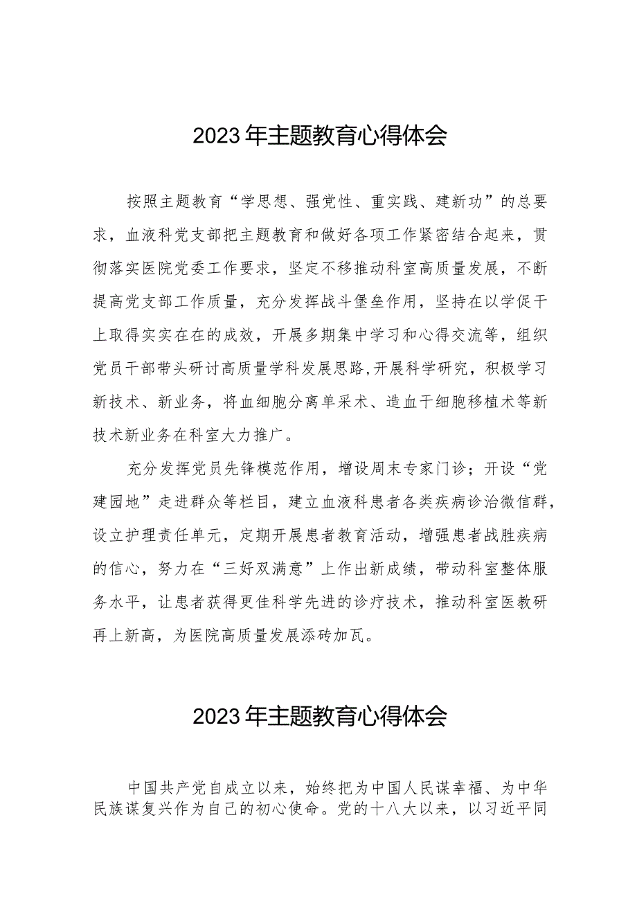 医务人员关于2023年主题教育心得体会简短发言八篇.docx_第1页