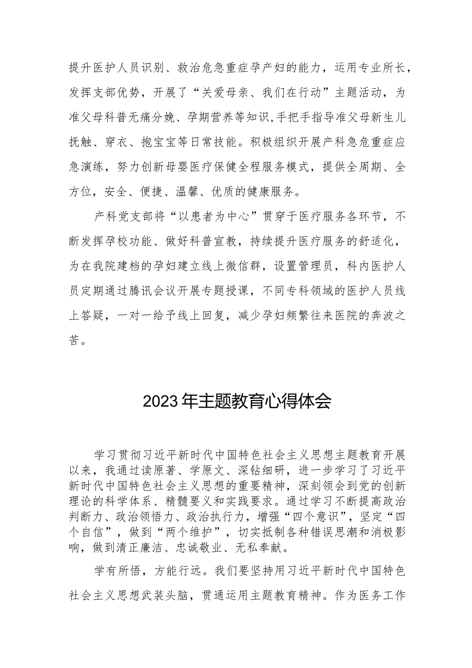 医务人员关于2023年主题教育心得体会简短发言八篇.docx_第3页