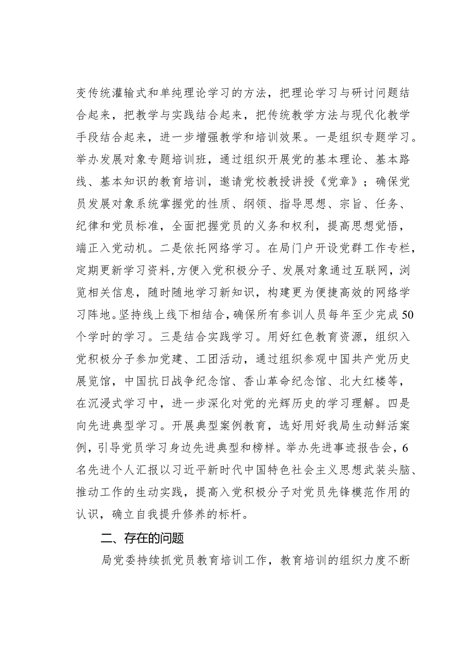 某某局党委2023年度党员教育培训管理工作总结.docx_第3页