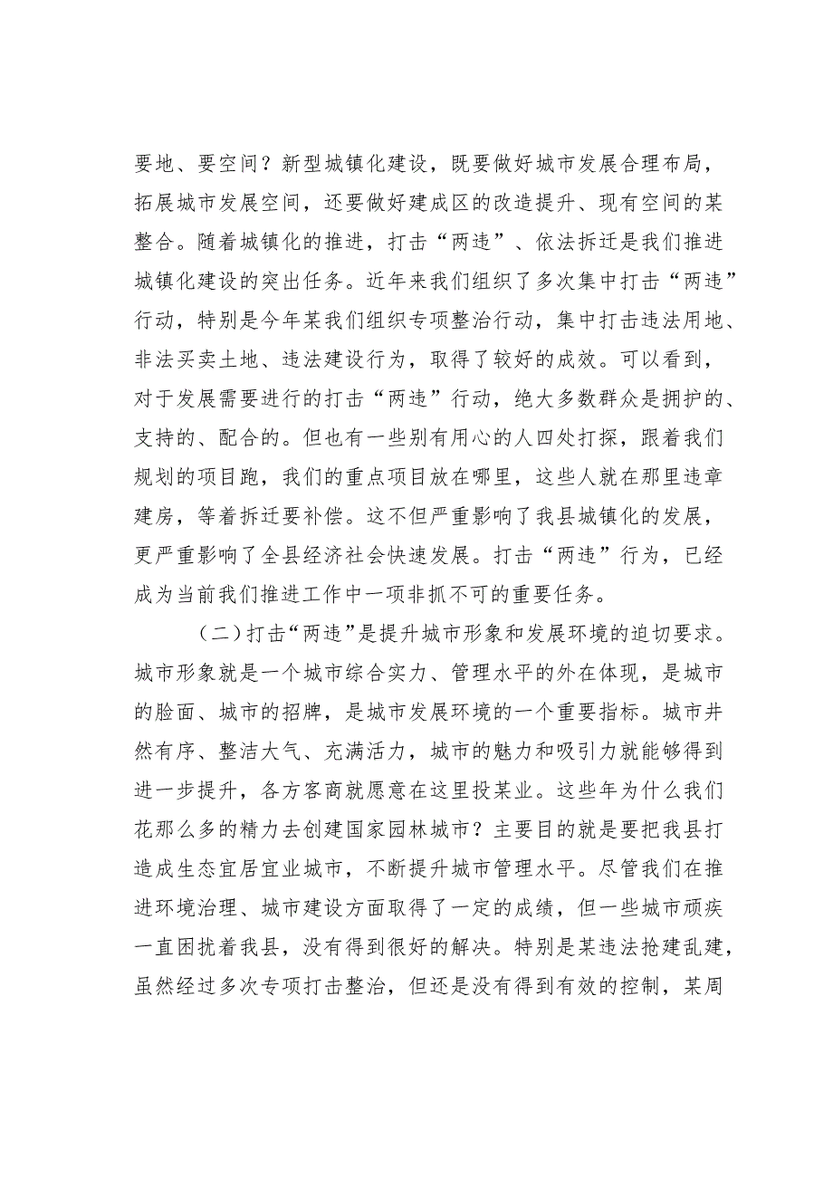 在打击查处违法用地和违法建设行为专项工作动员会议上的讲话.docx_第2页