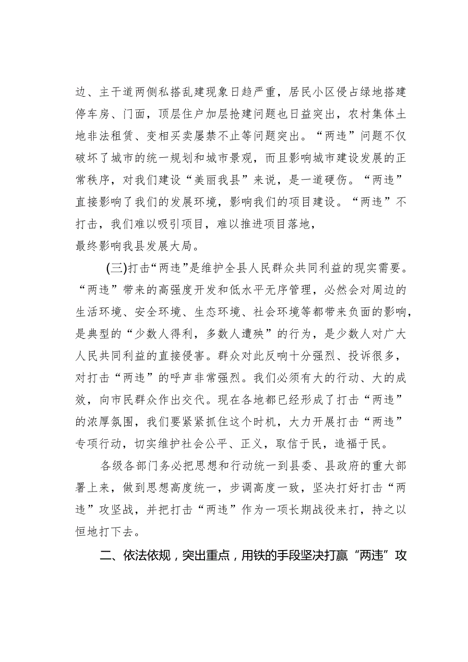 在打击查处违法用地和违法建设行为专项工作动员会议上的讲话.docx_第3页