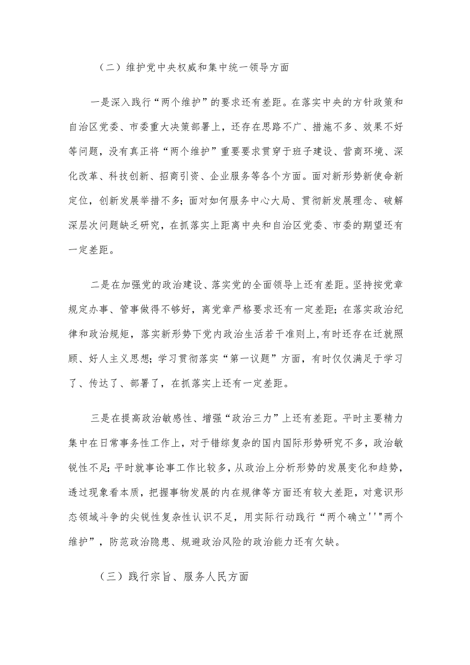 领导干部主题教育专题民主生活会个人发言提纲（新6个方面）3篇汇编（一）.docx_第3页