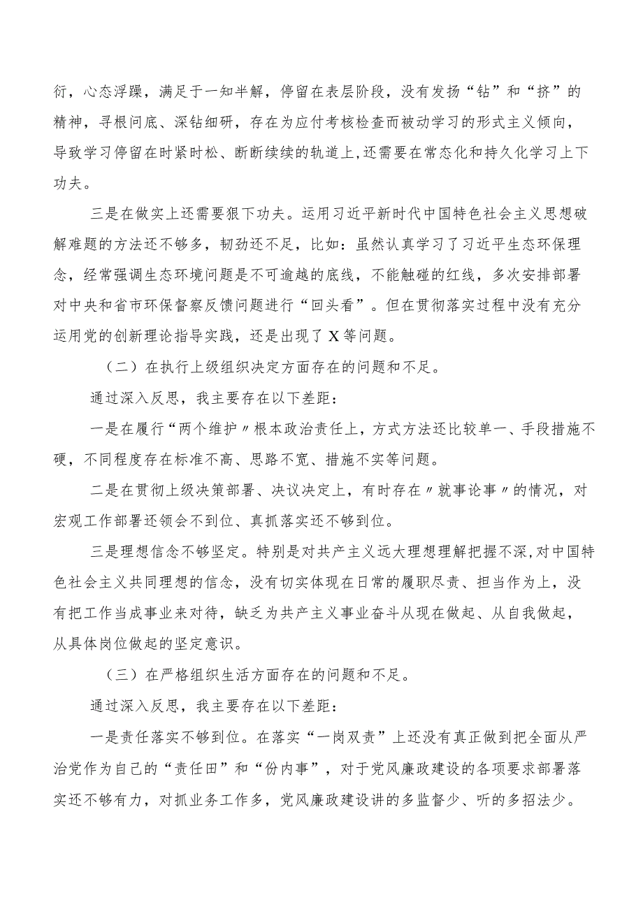 2024年第二批学习教育民主生活会“执行上级组织决定”等(新的六个方面)存在问题个人对照检视材料.docx_第2页