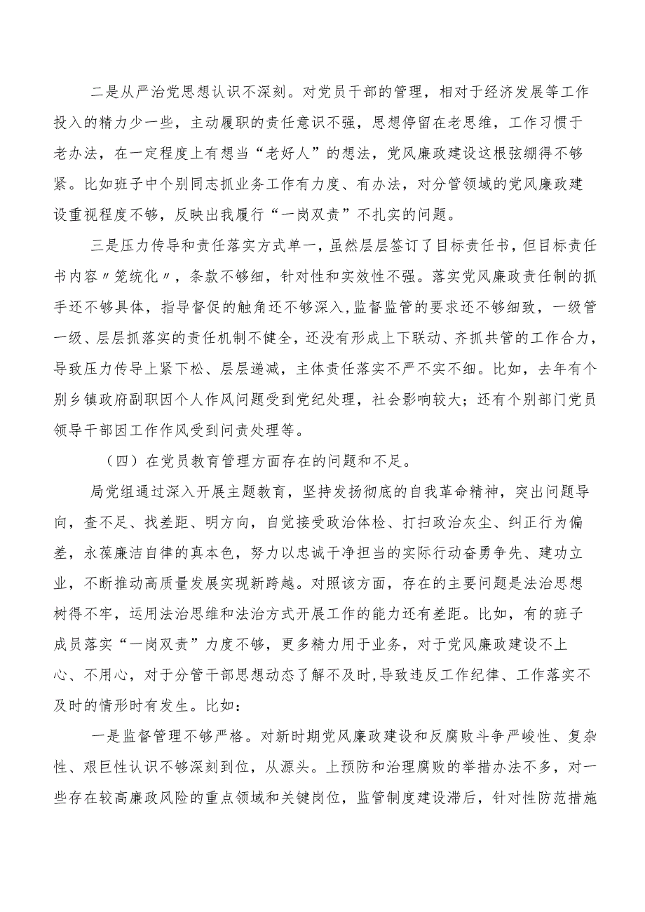 2024年第二批学习教育民主生活会“执行上级组织决定”等(新的六个方面)存在问题个人对照检视材料.docx_第3页