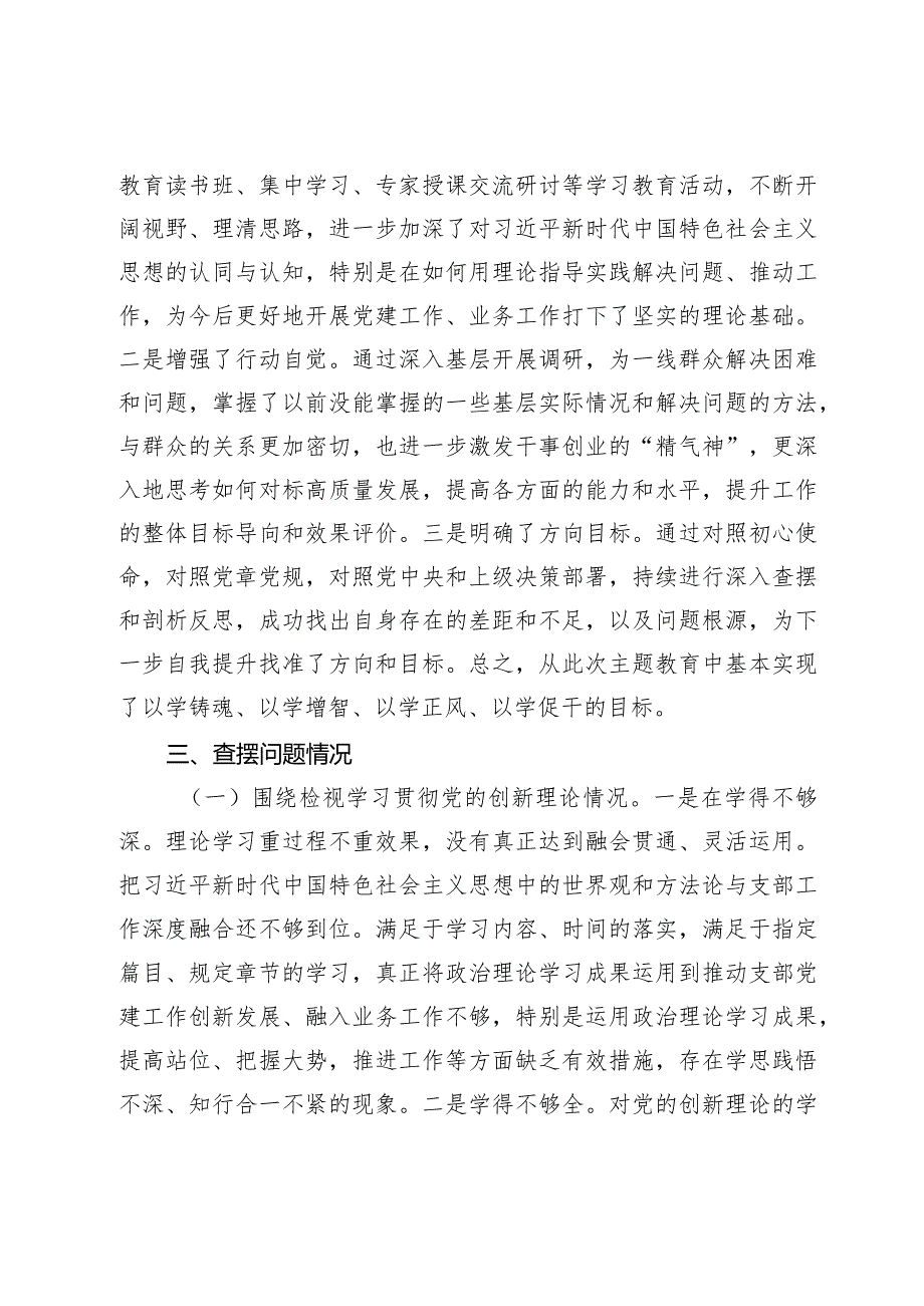 2篇支部书记2023-2024年主题教育专题组织生活会对照检查材料（创新理论、党性修养、联系服务群众、先锋模范作用.docx_第2页