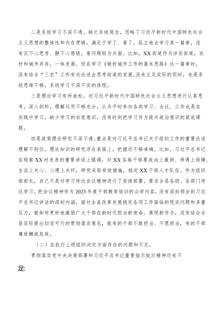 （九篇合集）2024年专题生活会组织开展主题教育、执行上级组织决定、严格组织生活、党员教育管理、联系服务群众、抓好自身建设等(新的六个方.docx_第2页