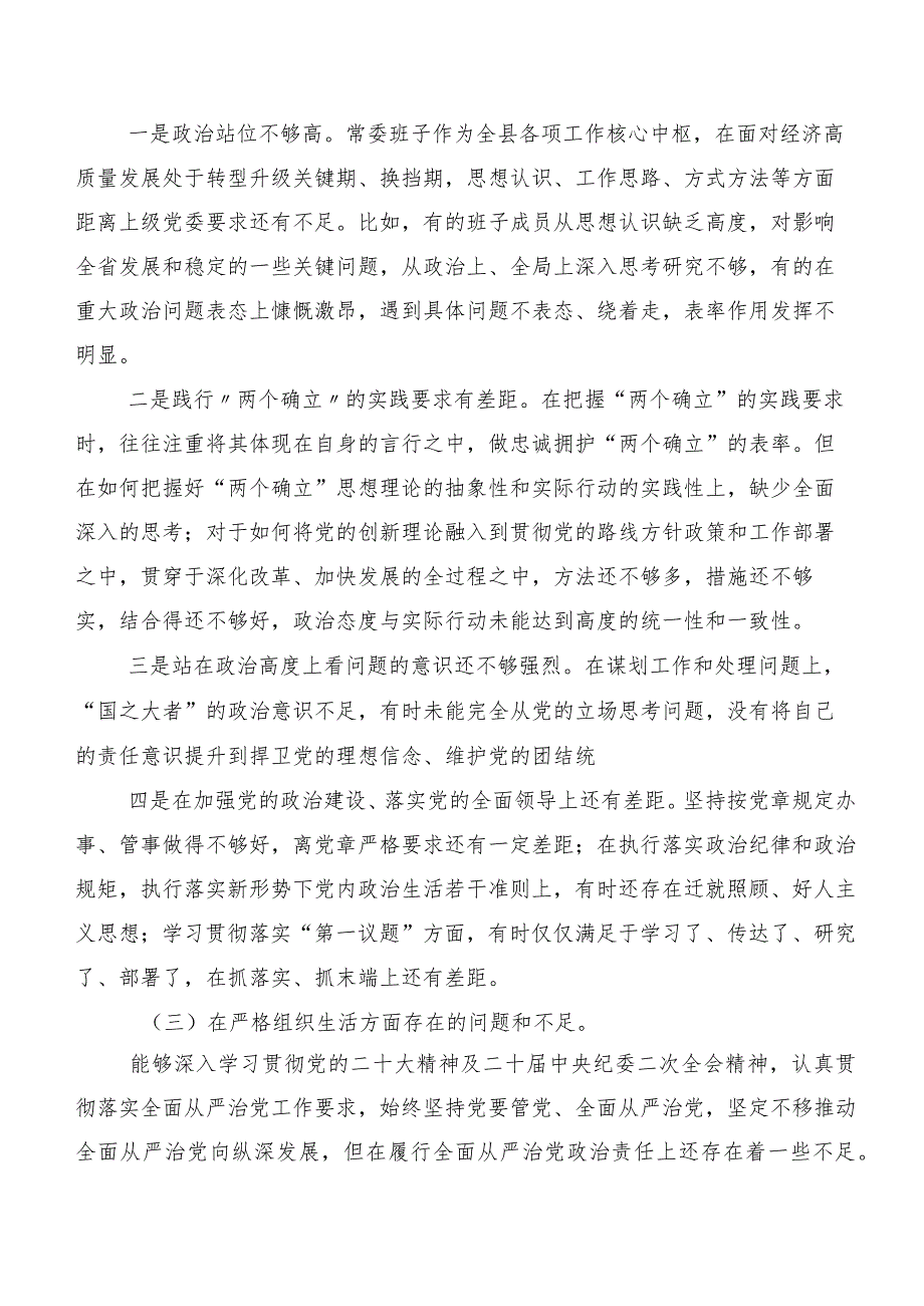 （九篇合集）2024年专题生活会组织开展主题教育、执行上级组织决定、严格组织生活、党员教育管理、联系服务群众、抓好自身建设等(新的六个方.docx_第3页