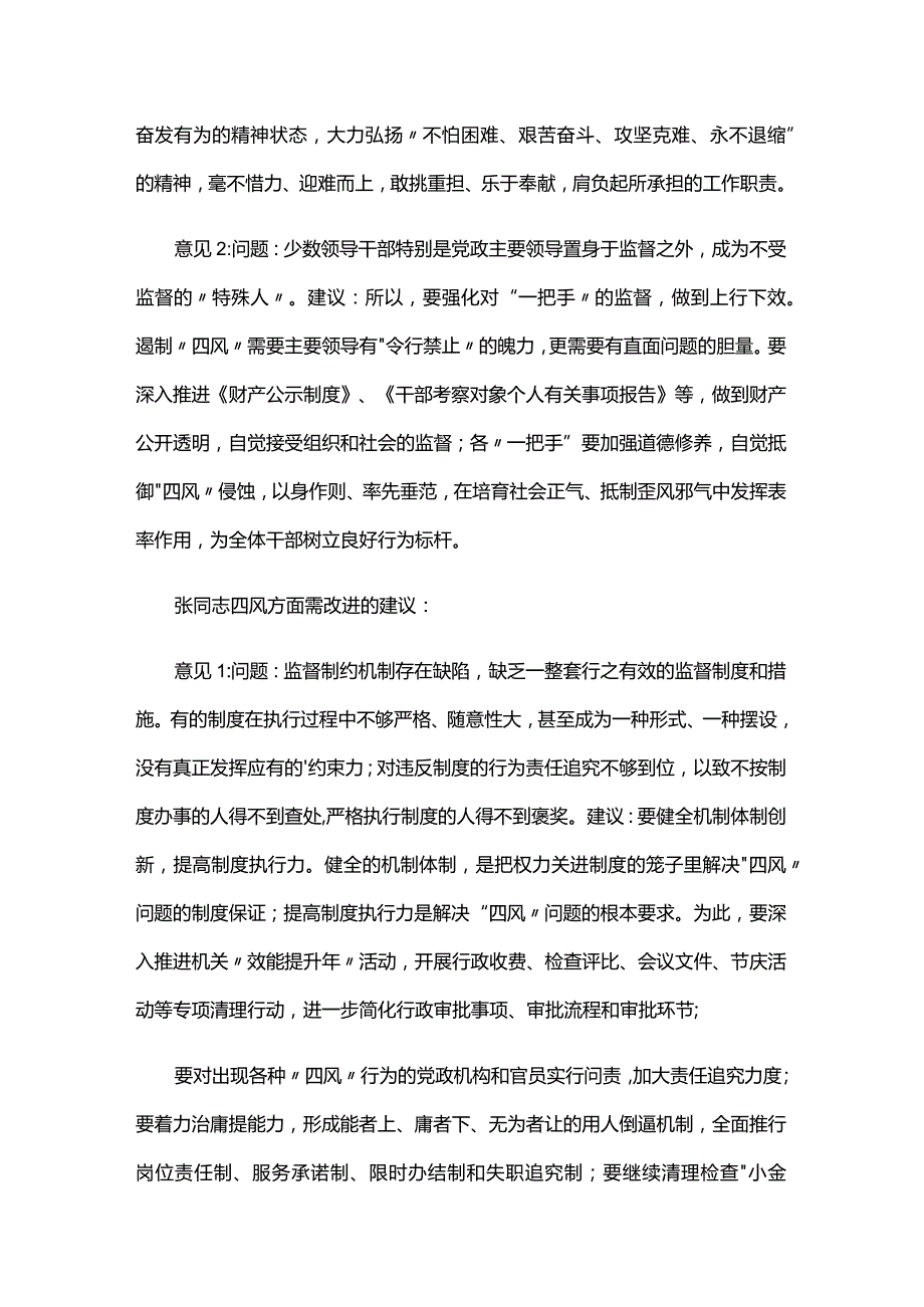 2024年银行组织生活谈心谈话记录三篇.docx_第2页