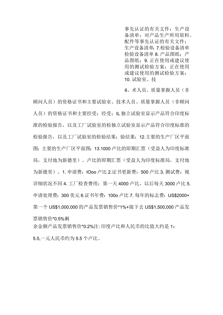 -出口印度的产品认证PPT内容-.docx_第3页