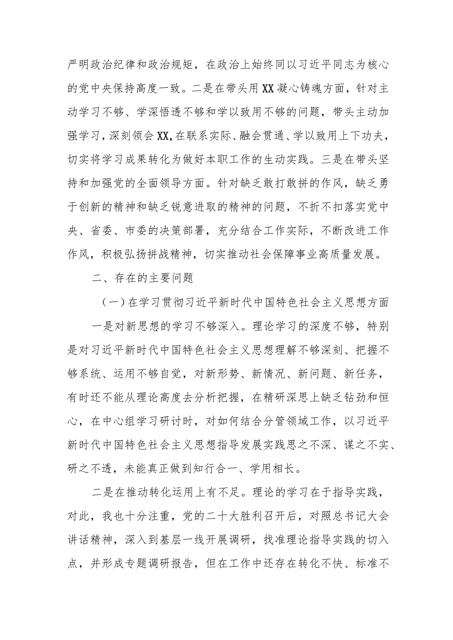 某市人社局长2023年度专题民主生活会对照检查材料.docx_第2页